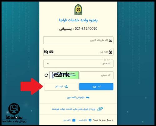 ثبت نام پاسپورت